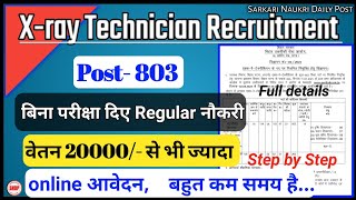 X-ray technician recruitment।Bihar regular jobs। income 20000 ...