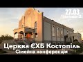 Обласна сімейна конференція (Частина 2)  - церква ЄХБ м. Костопіль, ECBCK ///27.03.21