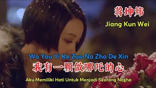 蒋坤炜 -我有一颗做哪吒的心 - Wo You Yi Ke Zuo Na Zha De Xin - Aku Memiliki Hati Untuk Menjadi Seorang Nazha