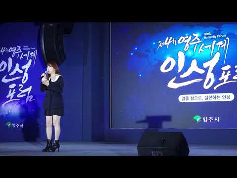 2022.10.29 이보람 - 무반주 모음 (짠짜라 & 이렇게 좋은날 & 사랑하니까 (2021) & 결혼할까요 & 보고싶었어) @ 영주 세계인성포럼