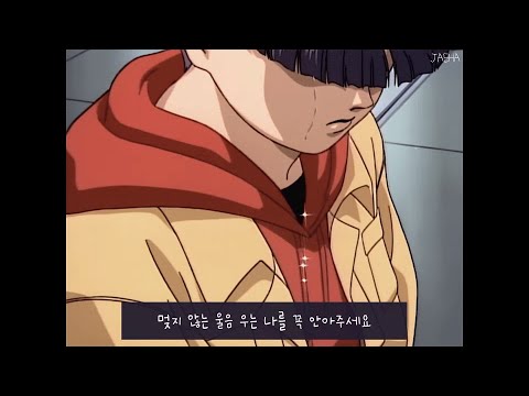 [가사] 시황, 어른 / 흔들리지 않고 피는 꽃이 세상 어디 있겠어요 (Sihwang - That's Not Your Fault)