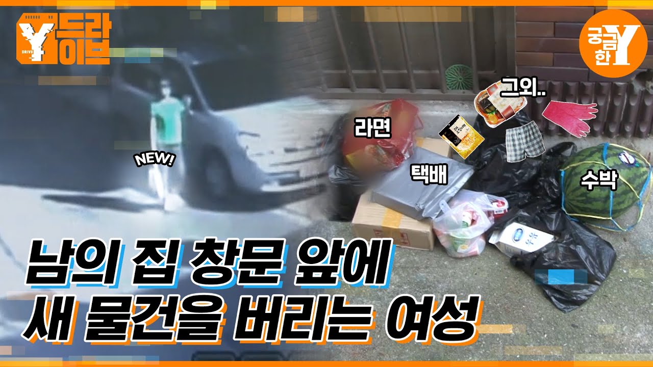 현실판 우렁각시 등장? | Y드라이브