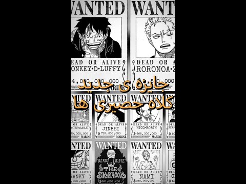باونتی جدید کلاه حصیری ها سانجی دباره از خدمه میره بیرون