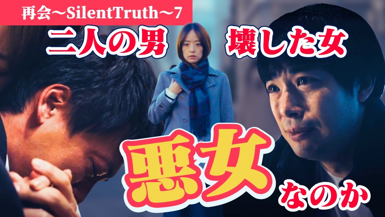 【再会〜SilentTruth〜】二人を壊した女。万季子が「悪女」に徹してまで守りたいもの【竹内涼真×井上真央】