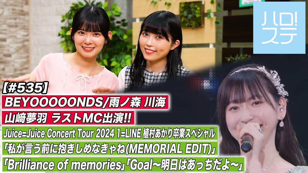 Juice=JuiceConcert Tour 2024 1LINE 植村あかり Juice＝Juice Concert Tour 2024 1＝LINE 植村あかり卒業