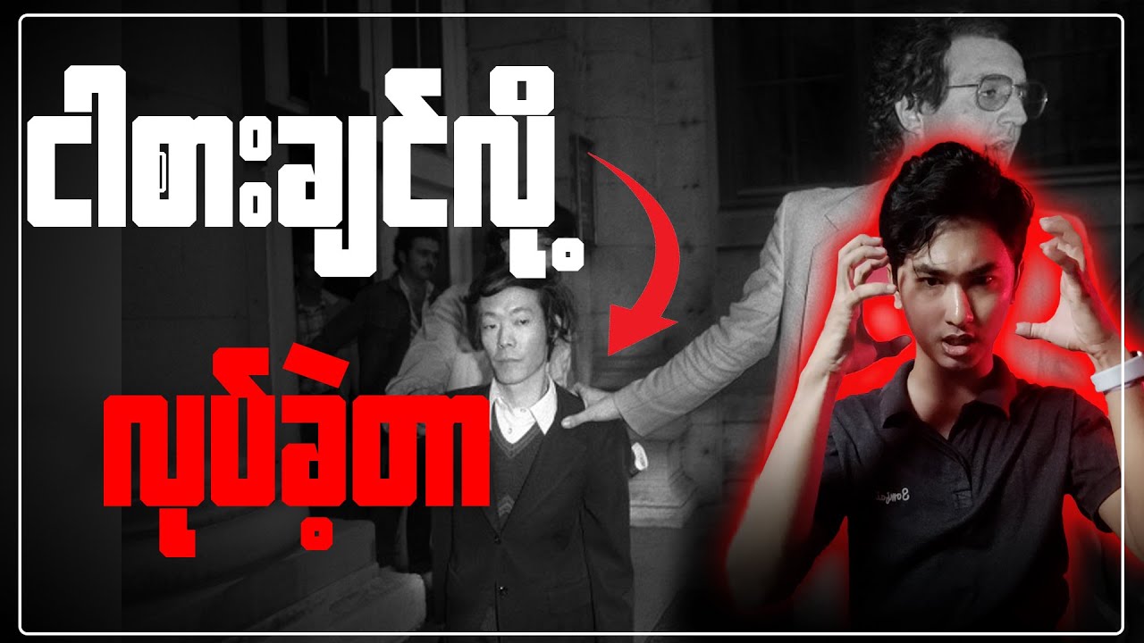 The Case of issei sagawa | True Crime Documentary