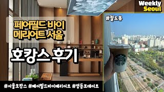 모텔보다 가성비 뛰어난 갓성비 영등포 호텔