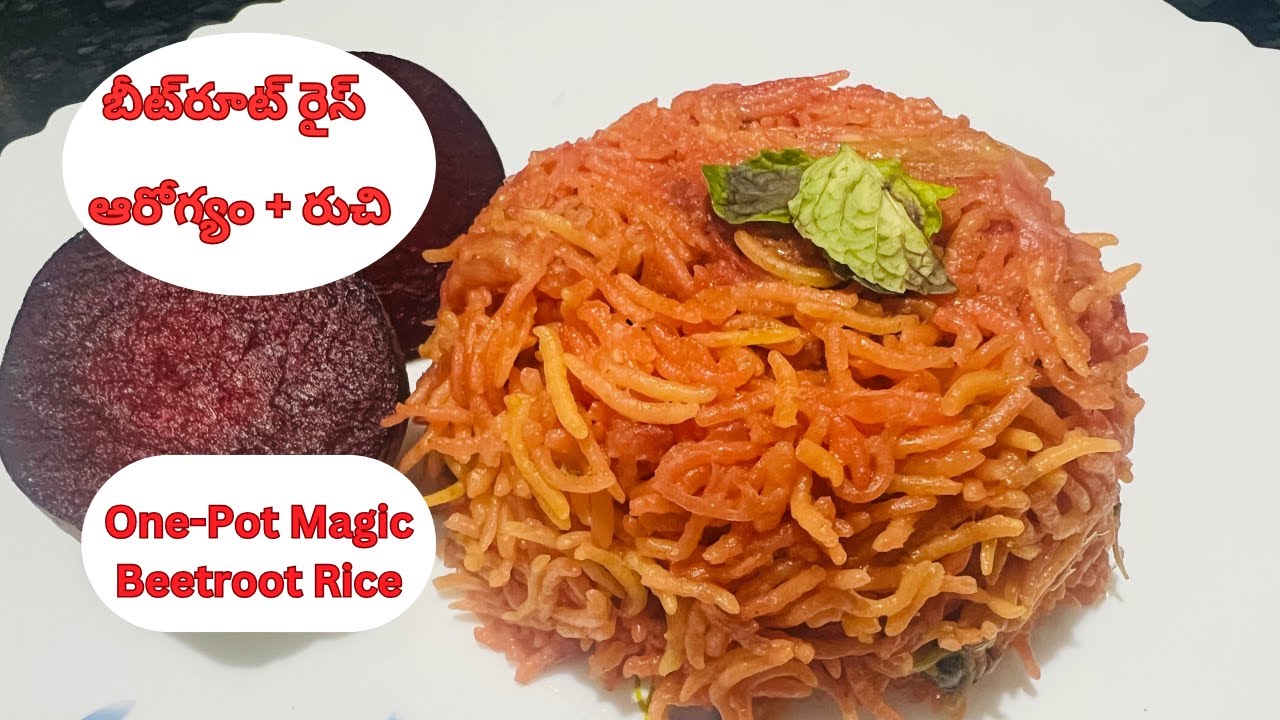 ఆరోగ్యకరమైన బీట్‌రూట్ రైస్ | Quick & Healthy Beetroot Rice Recipe ...