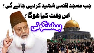 When the Al-Aqsa Mosque will be martyred Dr israr ahmad prediction | allah drisrarahmed viral