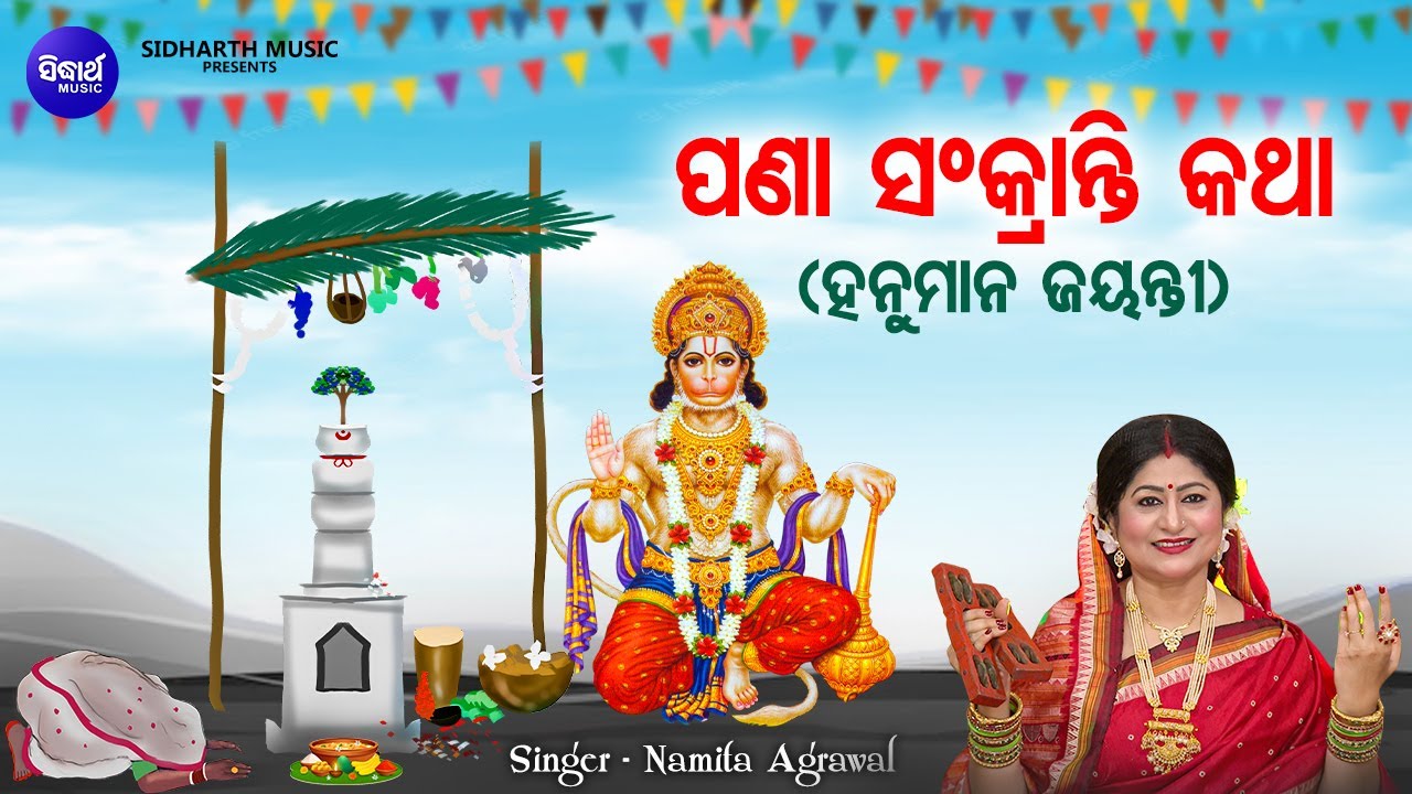 Pana Sankranti Katha           Namita Agrawal    