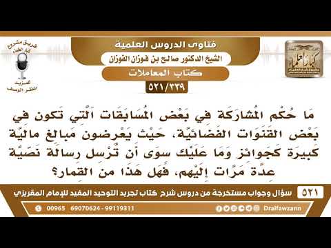 [339 -521] ما حكم المشاركة في المسابقات التي يعرضون فيها جوائز كبيرة مقابل رسالة نصية ترسلها لهم..؟