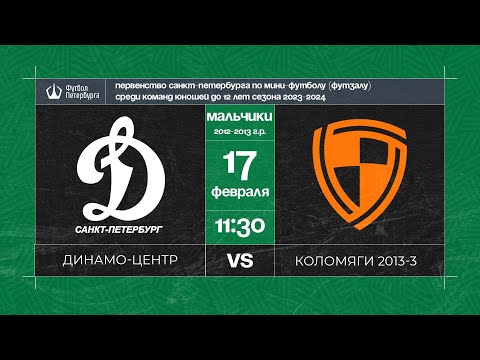 Видео к матчу Динамо-Центр - Коломяги (Олимпийские надежды) 2013 - 3