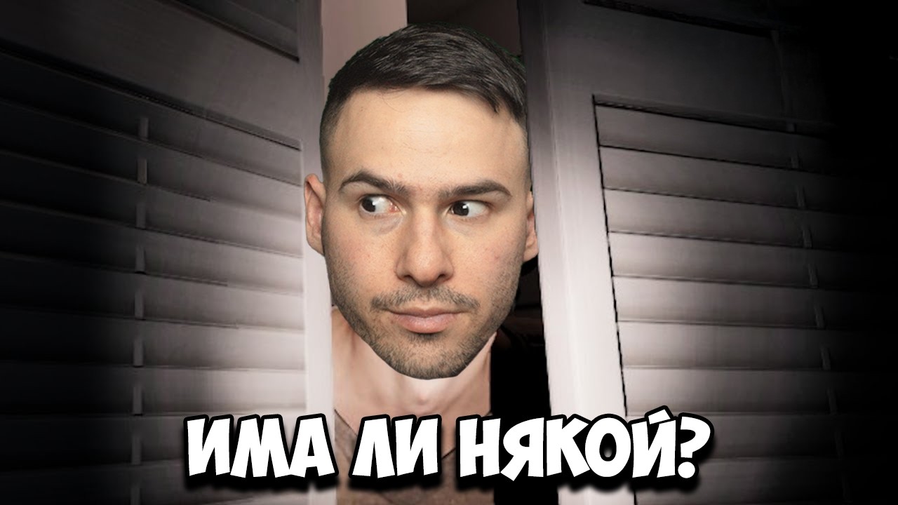 ОТКРАДНАХ Philips-a НА ДУХ И ТОЙ ПОЛУДЯ😱Phasmophobia