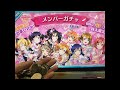 スクフェスAC生配信 #48 新衣装コンプ狙いでガチャぶん回す!登録数1.1万人突破!!【ラブライブ/ Love Live】