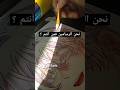 نحن الرسامين فمن أنتم Art رينغوكو Drawing Sketch Foryou رسم Anime رسم سهل Draw Otakus