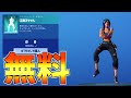 【再販キター!!】大人気エモート『江南スタイル』を無料で手に入れる方法があります!! 4月12日アイテムショップ紹介【フォートナイト/Fortnite】