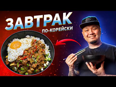 Корейский завтрак с тунцом, яйцом и овощами. Вкусный и простой рецепт из консервированной рыбы.