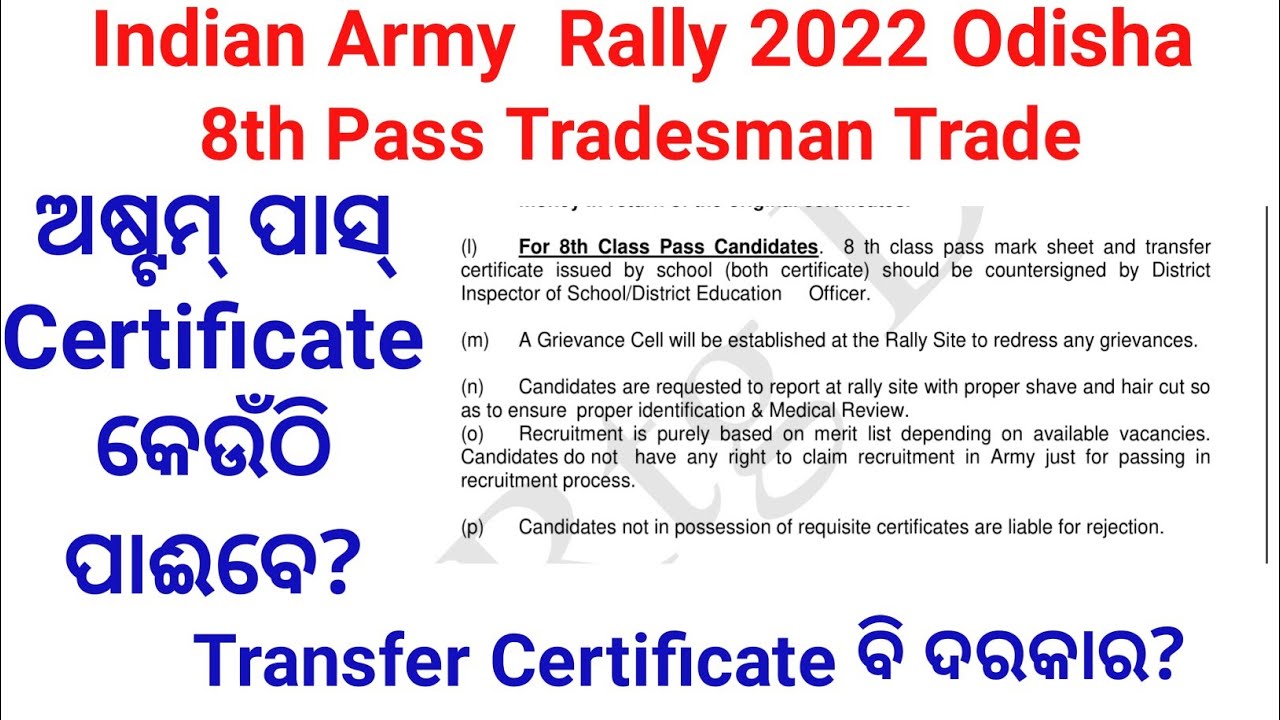 8th Pass Certificate କେଉଁଠୁ ଆଣିବେ? Army Tradesman Rally 