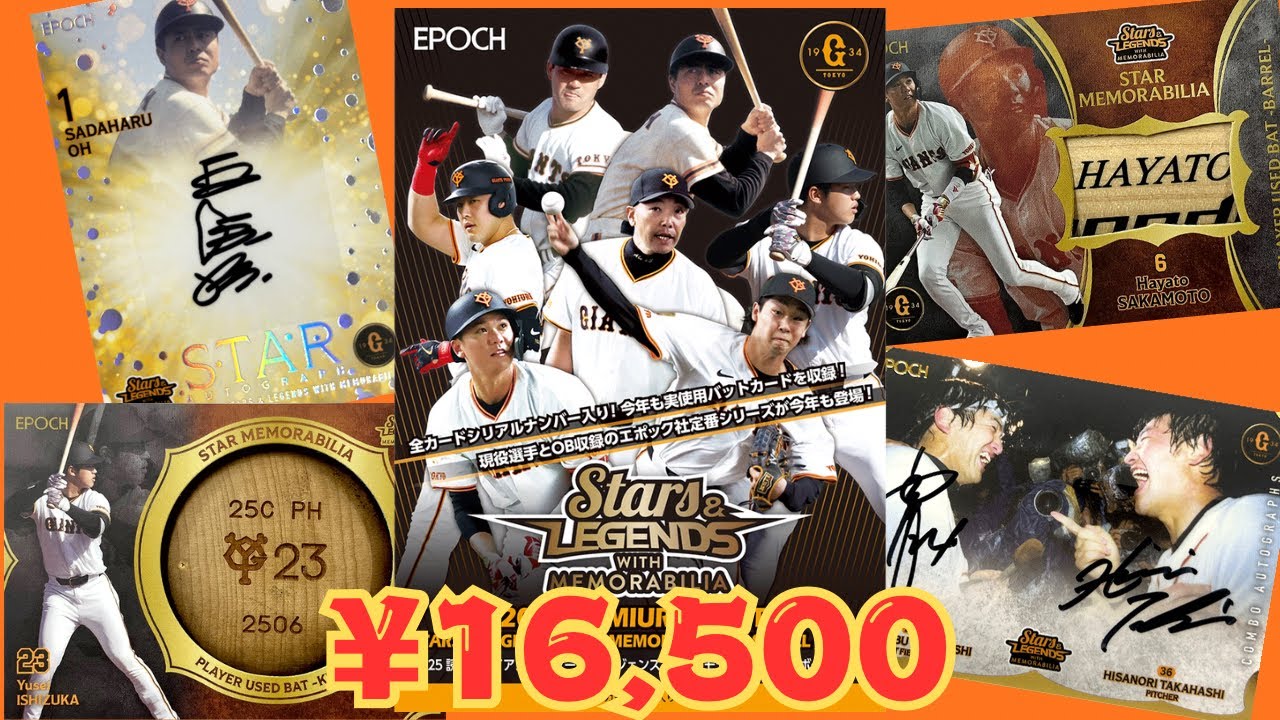 EPOCH 2025 Yomiuri Giants STARS & LEGENDS with MEMORABILIA