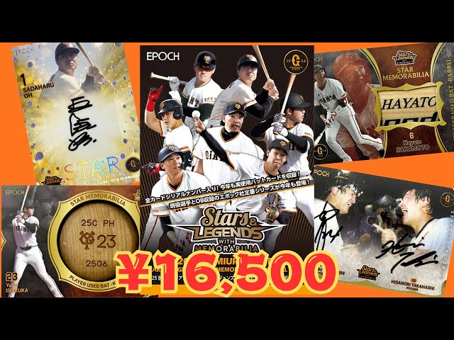 EPOCH 2025 Yomiuri Giants STARS & LEGENDS with MEMORABILIA