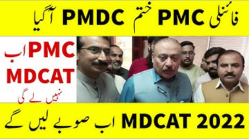 PMC Dissolved | PMC Latest news | PMDC LAtest news | PMC bill in senate | pmc mdcat 2022 latest news