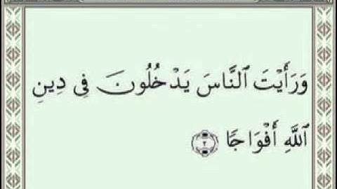 110 AnNasr Sudais Shuraim (سورة النصر)
