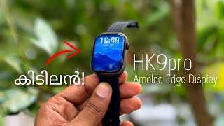 HK9Pro AMOLED Full Edge Display|Apple Watch Clone |Chat GPT|AOD| മലയാളം Review