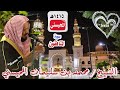 سورة المنافقون 1415هـ للشيخ محمد المحيسني مصحف 1415