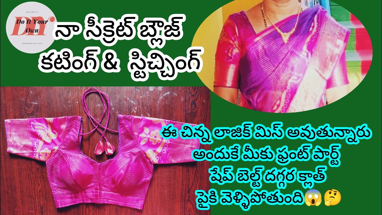 Lining blouse cutting & stitching tutorial ఈ ఒక్క వీడియో తో మీ కున్న