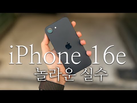 새로운 <strong>아이폰</strong>, 놀라운 실수 🥲 <strong>아이폰</strong> 16e <strong>상세</strong> 사용후기