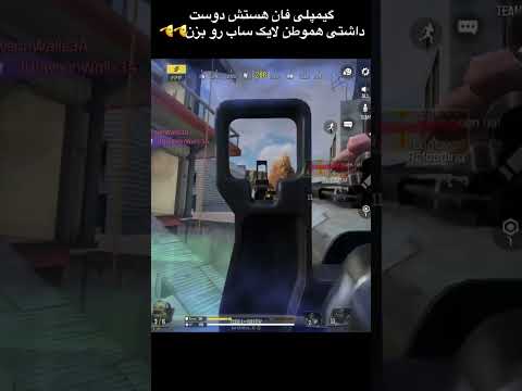 اوه کیروم شیکس Callofduty Callofdutymobile Shorts