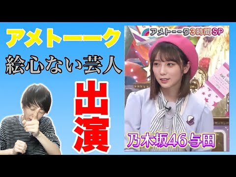 【乃木坂46】今日放送のアメトーークに与田ちゃんが出演！与田画伯はどんな絵を描くのか!?