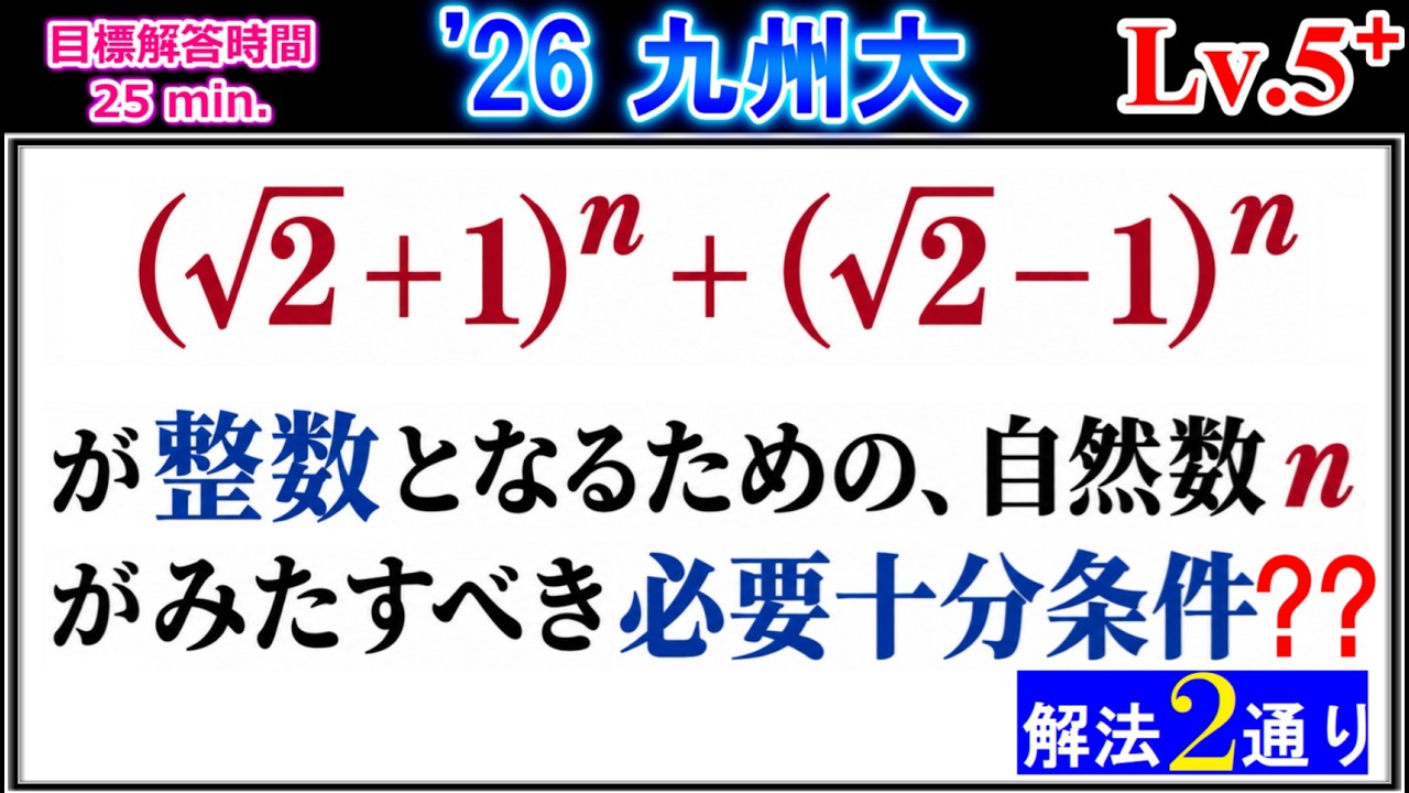 ちょうど旧帝文系の難易度】2026年 九州大(文系) n乗和が整数となる
