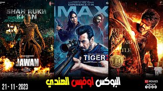 box office 2023 box office this week افلام البوكس اوفيس box office movies 2023 البوكس أوفيس 2023