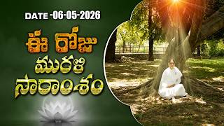 06-05-2026 | ఈ రోజు మురళి సారాంశం #brahmakumaris Telugu Murli | Essence of Murli | BK Kavya