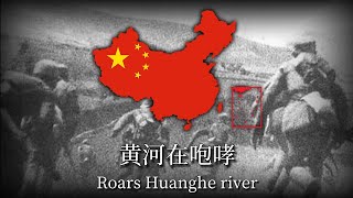 中国爱国歌曲《保卫黄河-Defend the Yellow River》