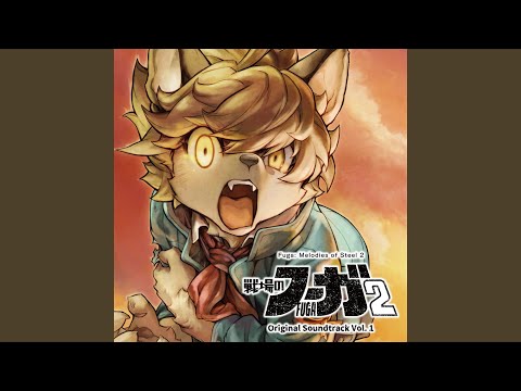 【戦場のフーガ】2攻略ガイド：絆と戦術で切り開く子どもたちの未来