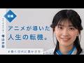 前編【働く世代に豊かさを】檜山沙耶 #19