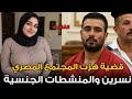نسرين أبشع خيانة زوجية تحولت إلى جريمة هزت المجتمع المصري قصة حقيقية