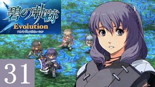 碧の軌跡 Part.31 第3章 銀の正体【PSVITA/Evolution】The Legend of Heroes Ao no Kiseki