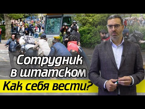 Как реагировать, если оперативный сотрудник не в форме / Правила поведения с сотрудником не в форме