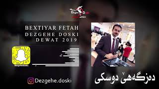 Bextiyar Fetah Dewat ( 7 ) 2019 بختيار فتاح