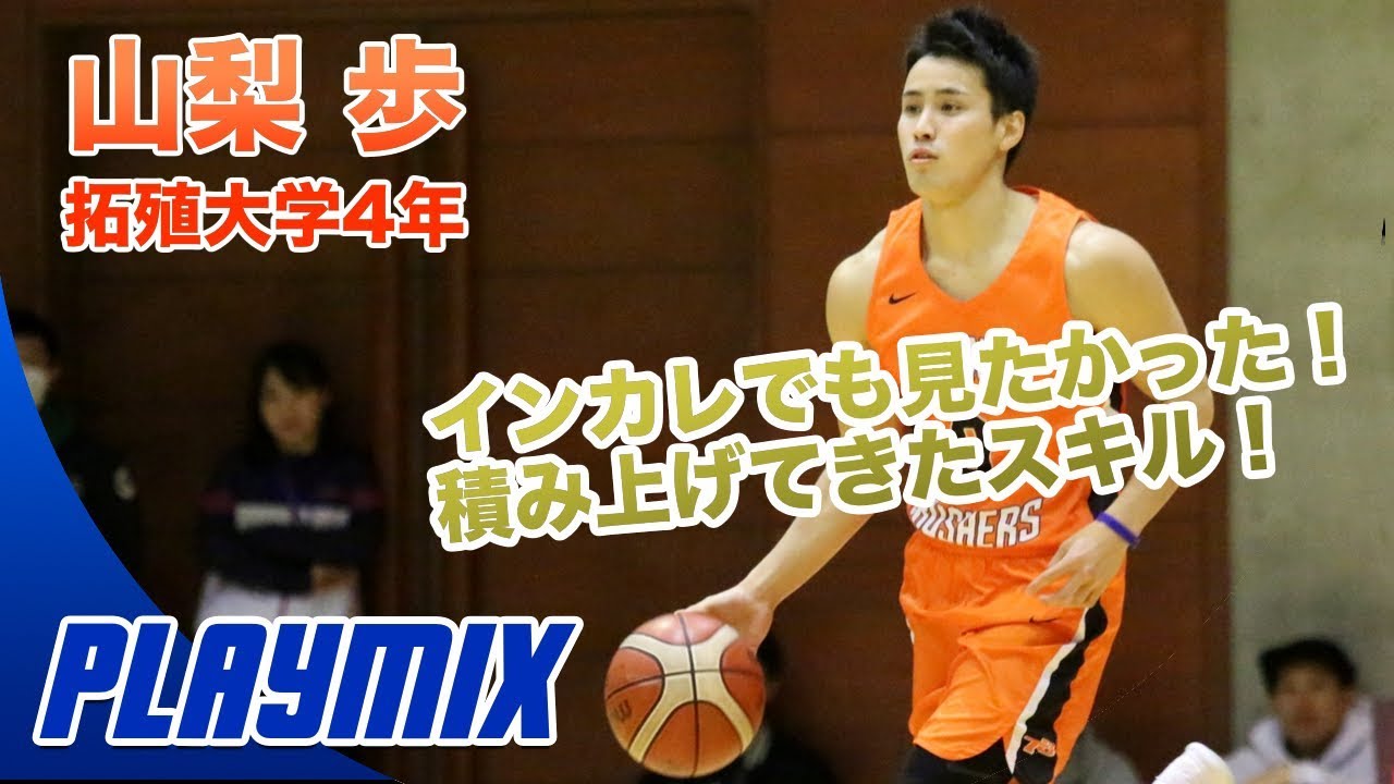 大学バスケvsYoutuber】積み上げてきたスキルで会場を沸かす！｜山梨