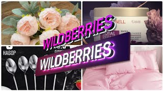 ПОКУПКИ с WILDBERRIES💃 Практичные и нужные находки🔥Покупки с Вайлдберриз💗Распаковка