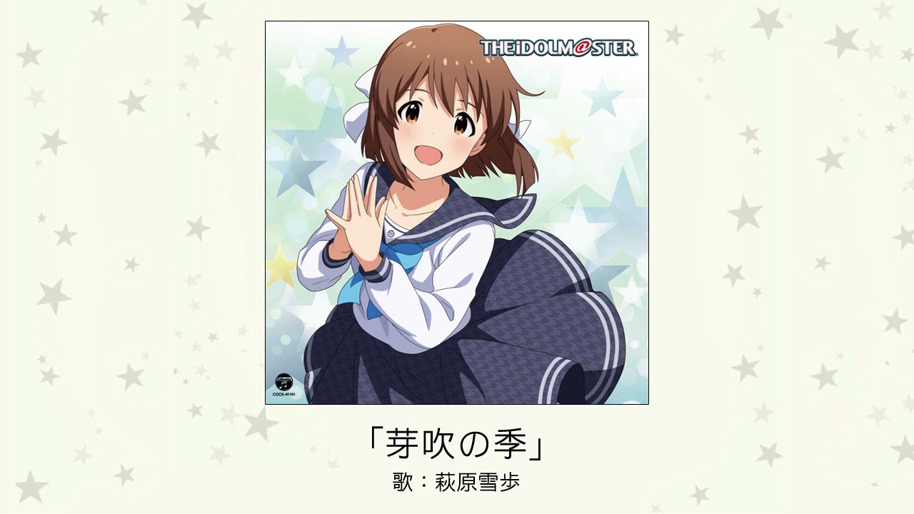 アイドルマスター 芽吹の季 歌 萩原雪歩 Youtube