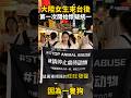 大陸女生來台交換後震撼：為旺旺發聲的那一天，我第一次開始懷疑支持統一是否正確  #台灣 #熱門 #陸生 #揭陽旺旺 #陸配 #搞笑 #大陸女生