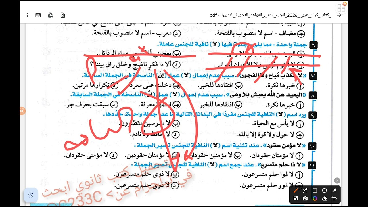 #2026 #الثانوية_العامة  كتاب كيان حل لا النافية للجنس الوحدة الثالثة 💗
