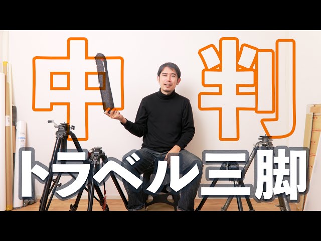 中判でトラベル三脚！ Ulanzi ZERO Y は中判一眼レフでどれだけ使える 