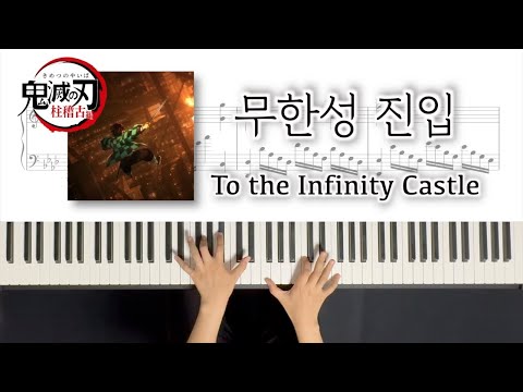 To the Infinity Castle - Demon Slayer