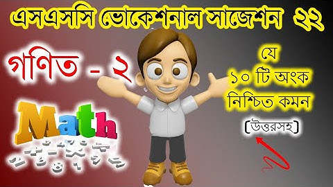 SSC Vocational Math 2 Final Suggestions 2022 with answer I  100% common Math I